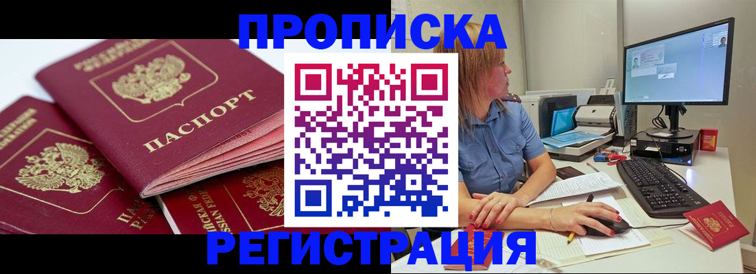 где прописаться в Пласте