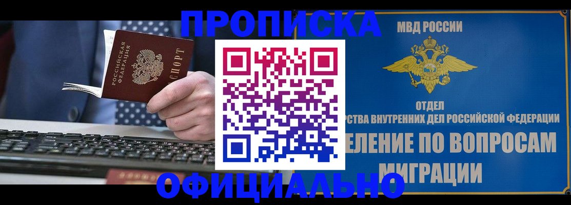 прописка для кредита в Пласте