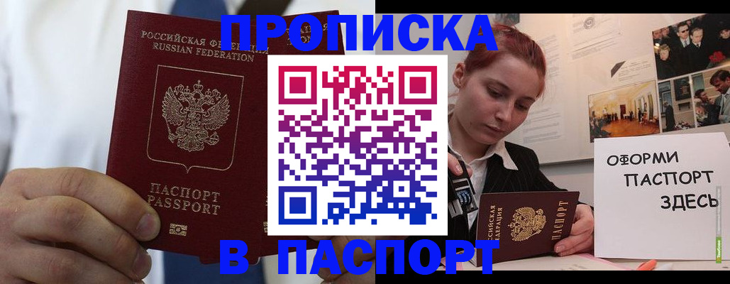 прописка ребенка в Пласте