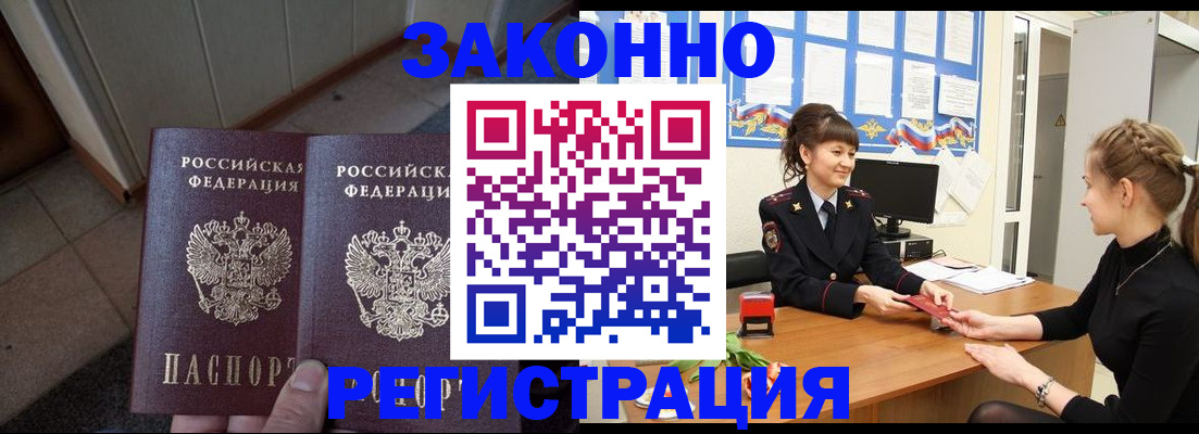 прописка штамп в Пласте